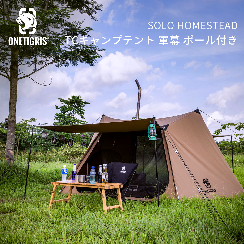 楽天市場 8月下旬に再入荷予定 Onetigris ポリコットンtc Solo Homestead 煙突口あり キャンプテント ポール付き Tcグランドシートあり 軍幕 06 Onetigris Gear