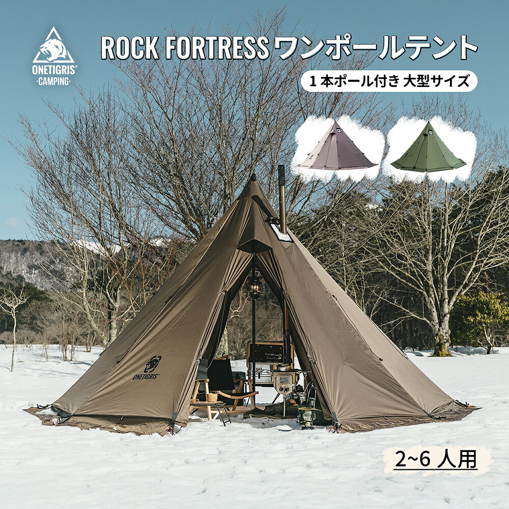★百貨店SALE★29,700円→23,760円★貨物輸送無料 OneTigris Rock Fortress熱っぽい幕屋 2-6人用ワンポールテント 1本極点付き添い人 ベンチレーション役立つこと 耐水圧3000粍 大型大いさ幕屋 ティピーテント ツーリング アウトドア パウダーコンパクト 難民キャンプ