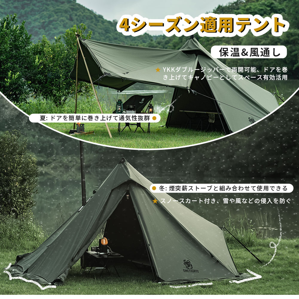 送料無料 OneTigris CONIFER ポリコットンT/C 煙突テント ワンポール 
