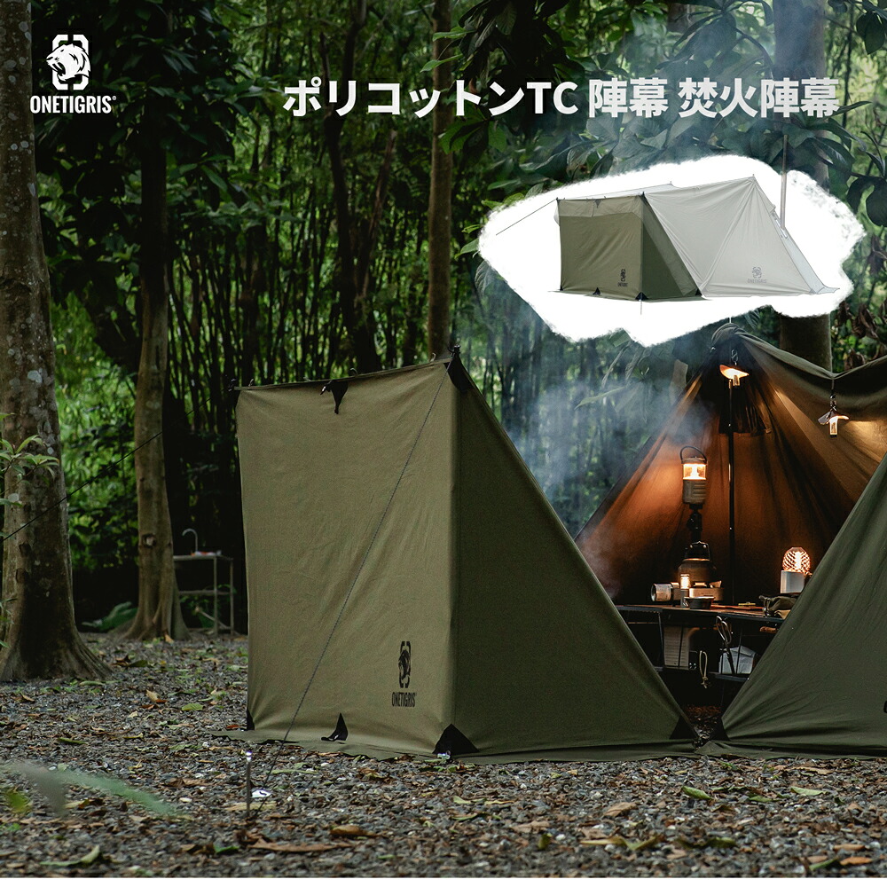☆完売次第廃盤☆送料無料 OneTigris ポリコットンTC 陣幕 前幕 焚き火