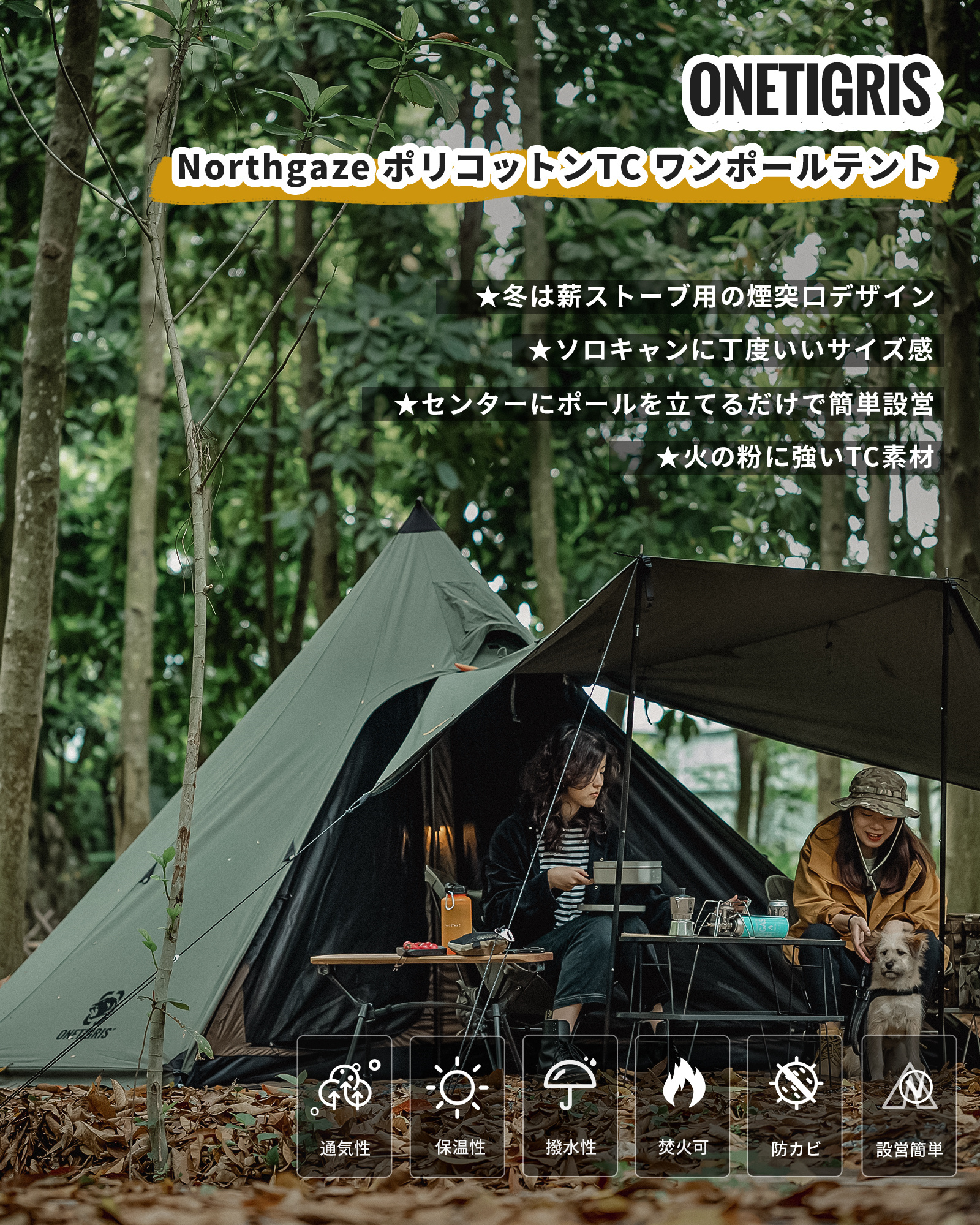 ☆20％オフクーポン！送料無料 OneTigris Northgaze ポリコットンTC 