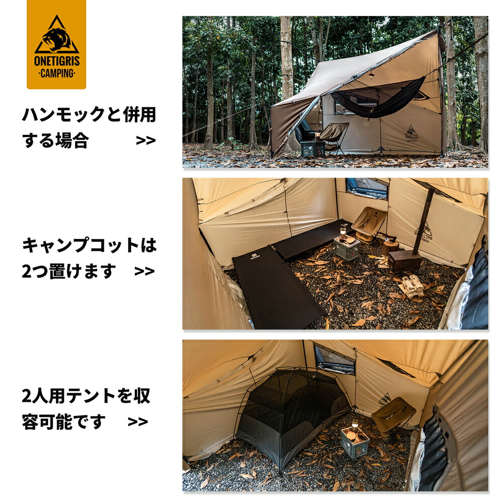 OneTigris CozShack ハンモックオーニング＆シェルターテント ☆楽天スーパーSALE！29,590円→21,520円☆送料無料 OneTigris