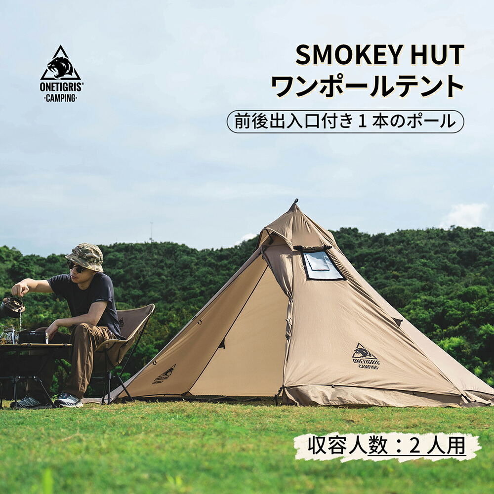 楽天市場】☆完売次第廃盤・残り26台☆SALE限定・26,900円→13,450円☆送料無料 OneTigris SOLO HOMESTEAD  ポリエステル製 煙突口なし 1-2人用 パップテント 多機能テント ソロ用キャンプテント 日よけ 防水 軽量 夏テント 3シーズン適用 ポール付き  06 : OneTigris Camping