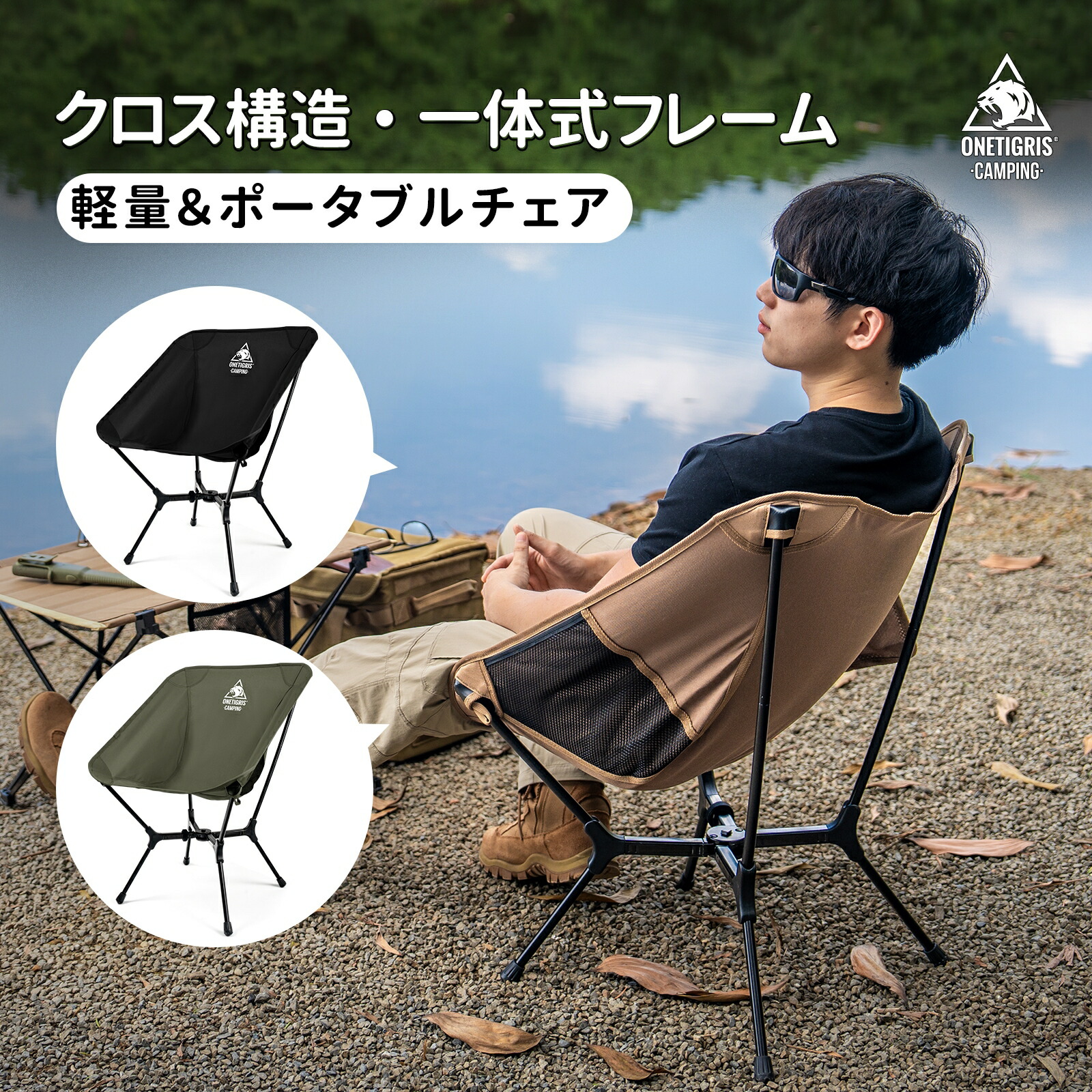 貨物輸送無料 OneTigris OASISFLEX 携帯型女性議長 原則として式一こま 差し交わす社会システム 軽さ 腰かけ 女性議長 耐荷重150kg キャンプチェア キャンピングチェアー 折りたたみ 飾り気の無い精神的な統合 納める袋 パウダーコンパクト 差し引き 山登り 持ちはこぶ助けになる 防災