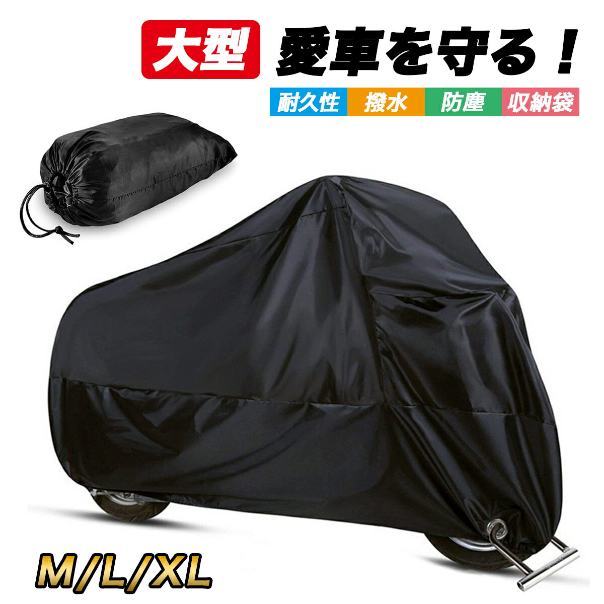 【バイクカバー】最強！破れないタイプのバイク車体カバーのおすすめは？