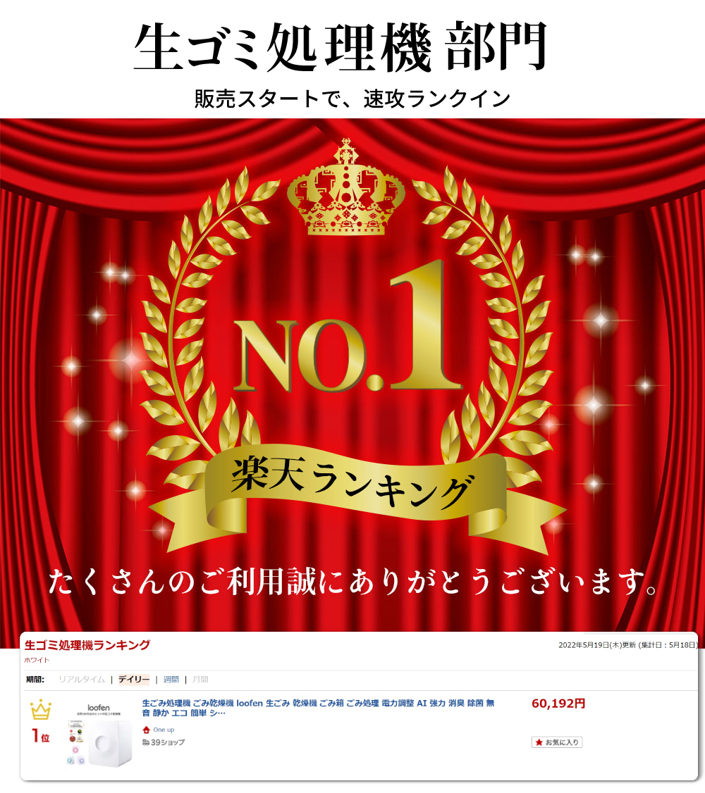 楽天1位】生ごみ処理機 ごみ乾燥機 loofen ルーフェン 補助金対象 領収