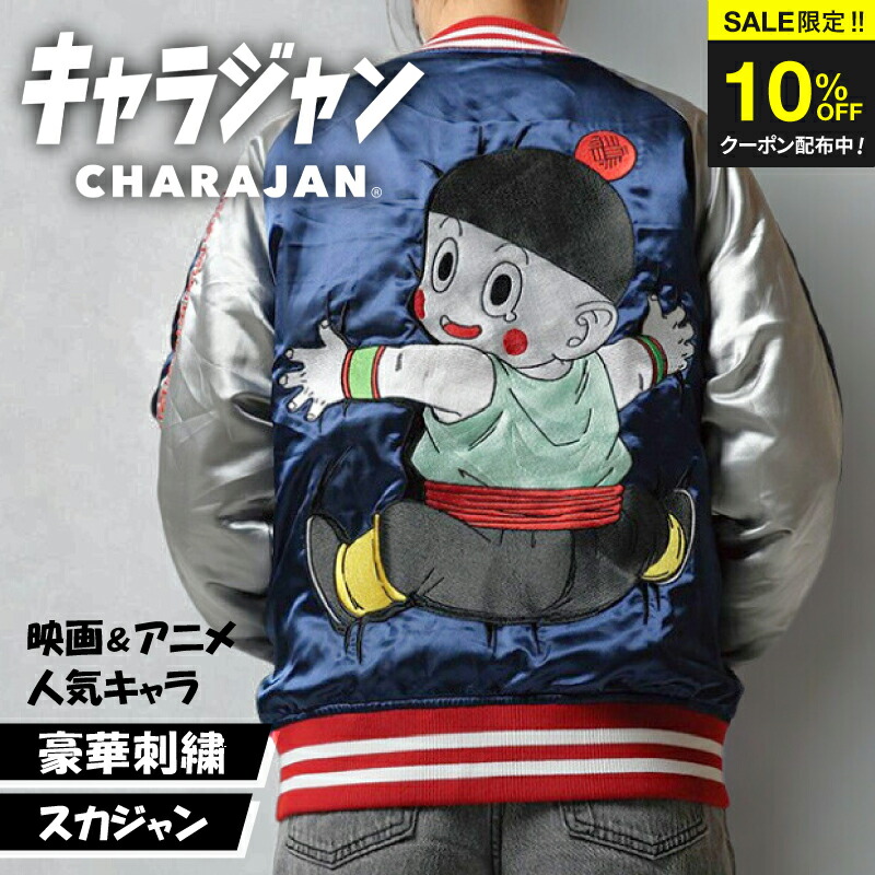 楽天市場】キャラジャン キャスパー ゴーストルック スカジャン L