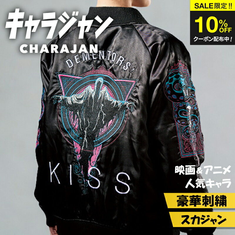 楽天市場】ハリー・ポッター スリザリンエンブレム スカジャン 刺繍