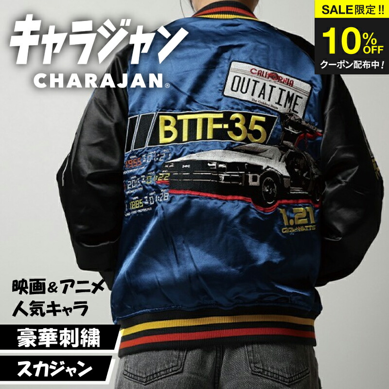 楽天市場】【ポイント10倍 & クーポン！】IT スカジャン アウター カム