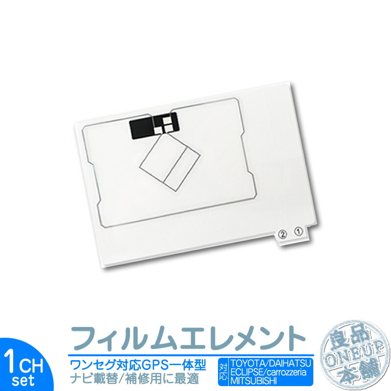 楽天市場】汎用 GPS一体型 フィルムアンテナ 両面テープ1枚付 説明書付