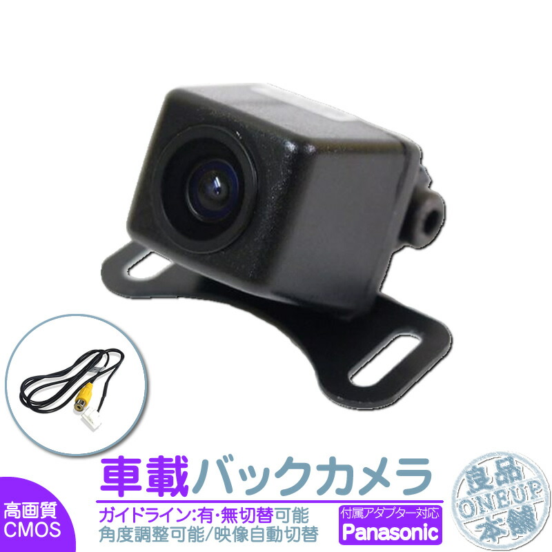 Panasonic リアビューカメラ CY-RC110KD Panasonic パナソニック CY-RC110KD バックカメラ リアビュー