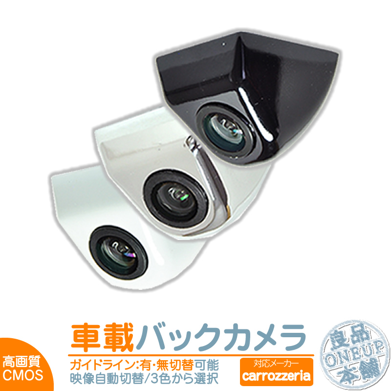 【売筋】カロッツェリア ポータブル ボルボ 海外車向/CCDバックカメラ/電源安定化キット/入力変換アダプタ set ガイドライン 汎用 リアカメラ メモリーナビ