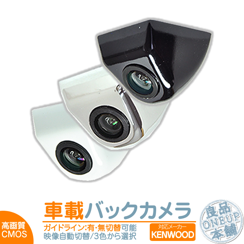 安い即納即納 ケンウッド KENWOOD ワイヤレス CCDバックカメラ 入力アダプタ (CA-C100)set ガイドライン 汎用カメラ リアカメラ 純正品
