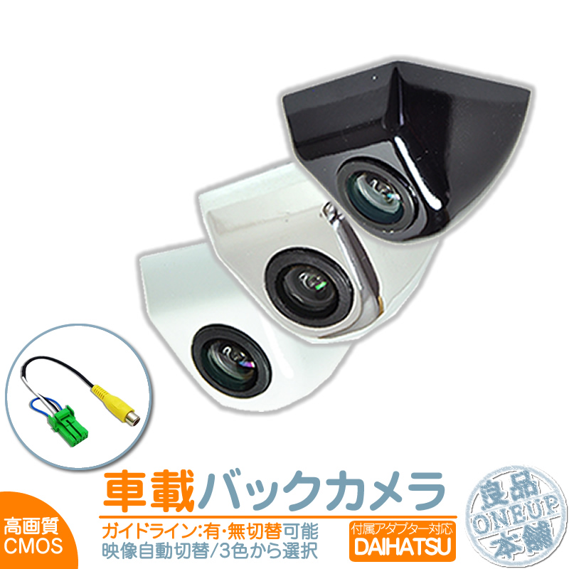 元気バックカメラ ゴリラナビ Gorilla サンヨー NV-SB530DT 専用設計 CCDバックカメラ/入力変換アダプタ set ガイドライン リアカメラ OU HDDナビ
