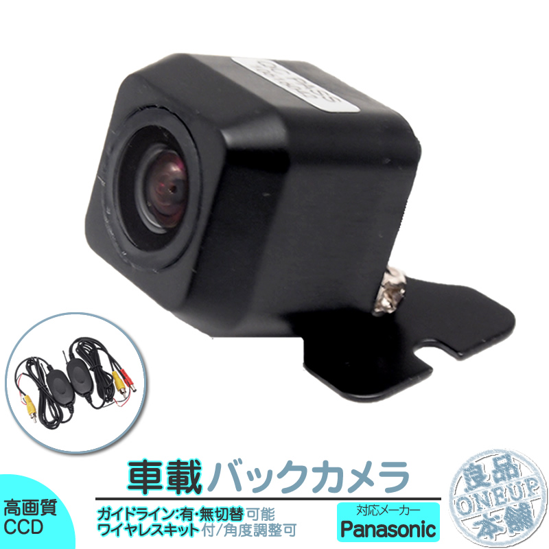 【楽天市場】パナソニック カーナビ対応 ワイヤレス バックカメラ 