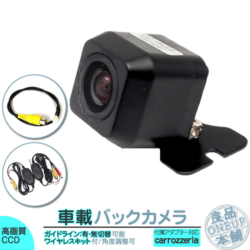 楽天市場】カロッツェリア ND-BC8II バックカメラユニット 【RCA