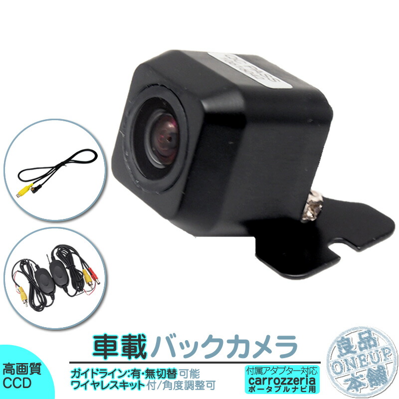 ワイヤレス バックカメラ カロッツェリア ポータブル 対応
