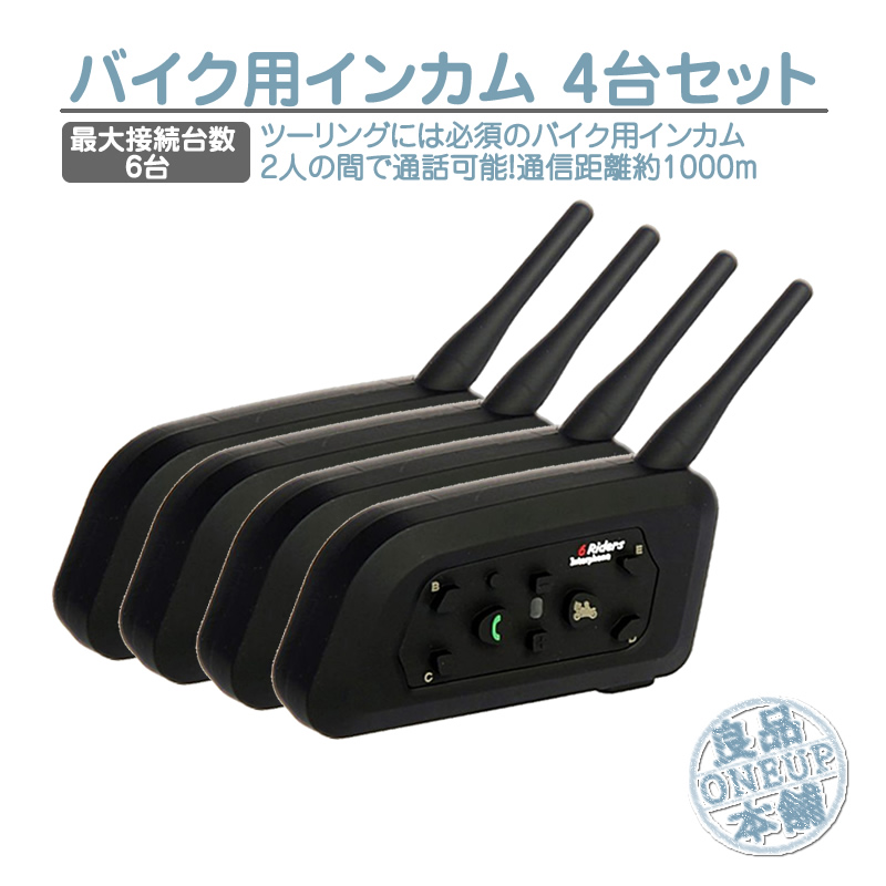 あなたにおすすめの商品 バイク インカム インターコム 同時接続 4台セット トランシーバー Bluetooth 最大6台 ワイヤレス通信距離1000m  音楽転送 ハンズフリー通話 高音質バイク無線機インカム バイク用 ヘルメット用 ヘッドセット fucoa.cl