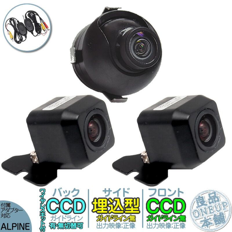 バックカメラ 正規激安 車載用カメラ 選択可 ガイド有 無 Ccdセンサー 軽量 高画質 車載カメラ セット サイドカメラ フロントカメラ バックカメラ ワイヤレス 他対応 Vie X008 Vie X007wv S Vie X007wv B 各種カーナビ対応 高性能 防塵 防水