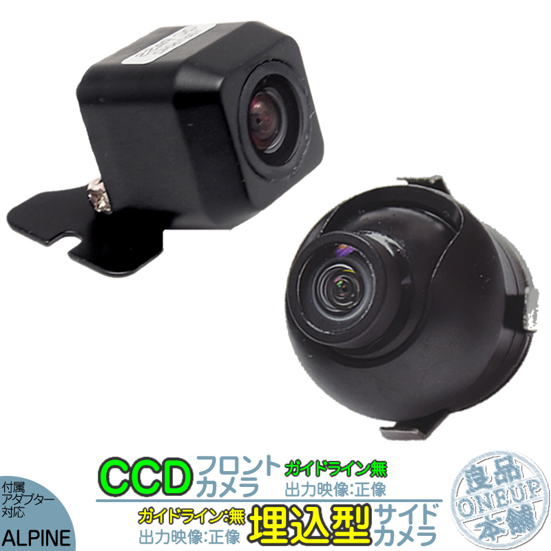 再入荷人気アルパイン ALPINE X008V 高画質CCD フロントカメラ バックカメラ 2台set 入力変換アダプタ 付 アルパイン