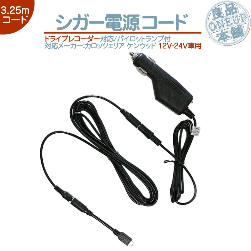 楽天市場】KENWOOD ドライブレコーダー リアカメラ用ケーブル