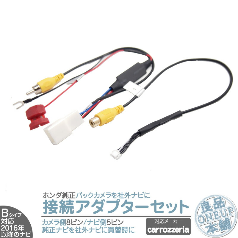 即納 ホンダ純正ナビ 純正バックカメラ CN-HDS625D CN-HDS625TD 出力変換アダプター 接続カプラ RCA set 送無 Panasonic CN-HDS700D CN-HDS700TD CN-HDS710TD 他 ホンダ 純正ナビ で