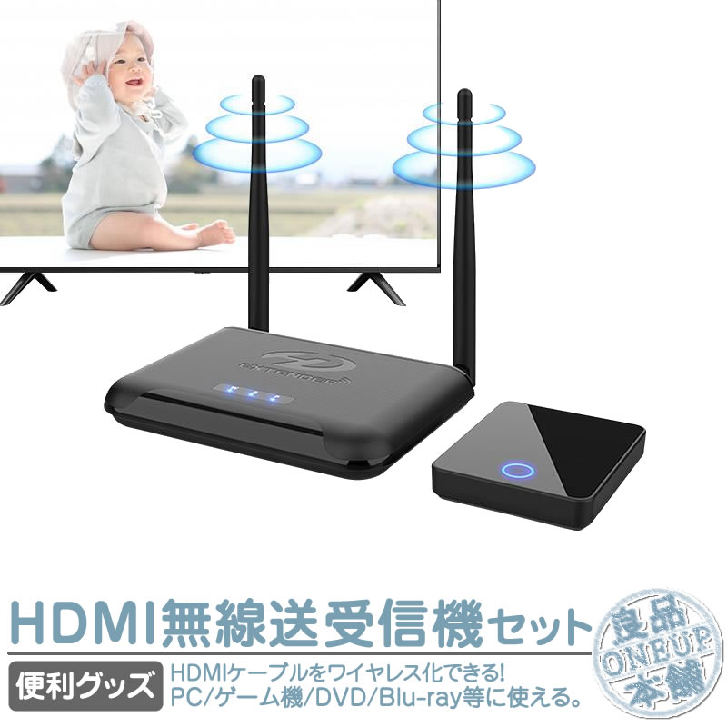 楽天市場】HDMI ワイヤレス 送受信機 セット ワイヤレス転送キット ビデオトランスミッター ワイヤレス 最大60M転送 3D対応 自動ペアリング  小型 延長 無線化ユニット : 良品本舗 ONEUP