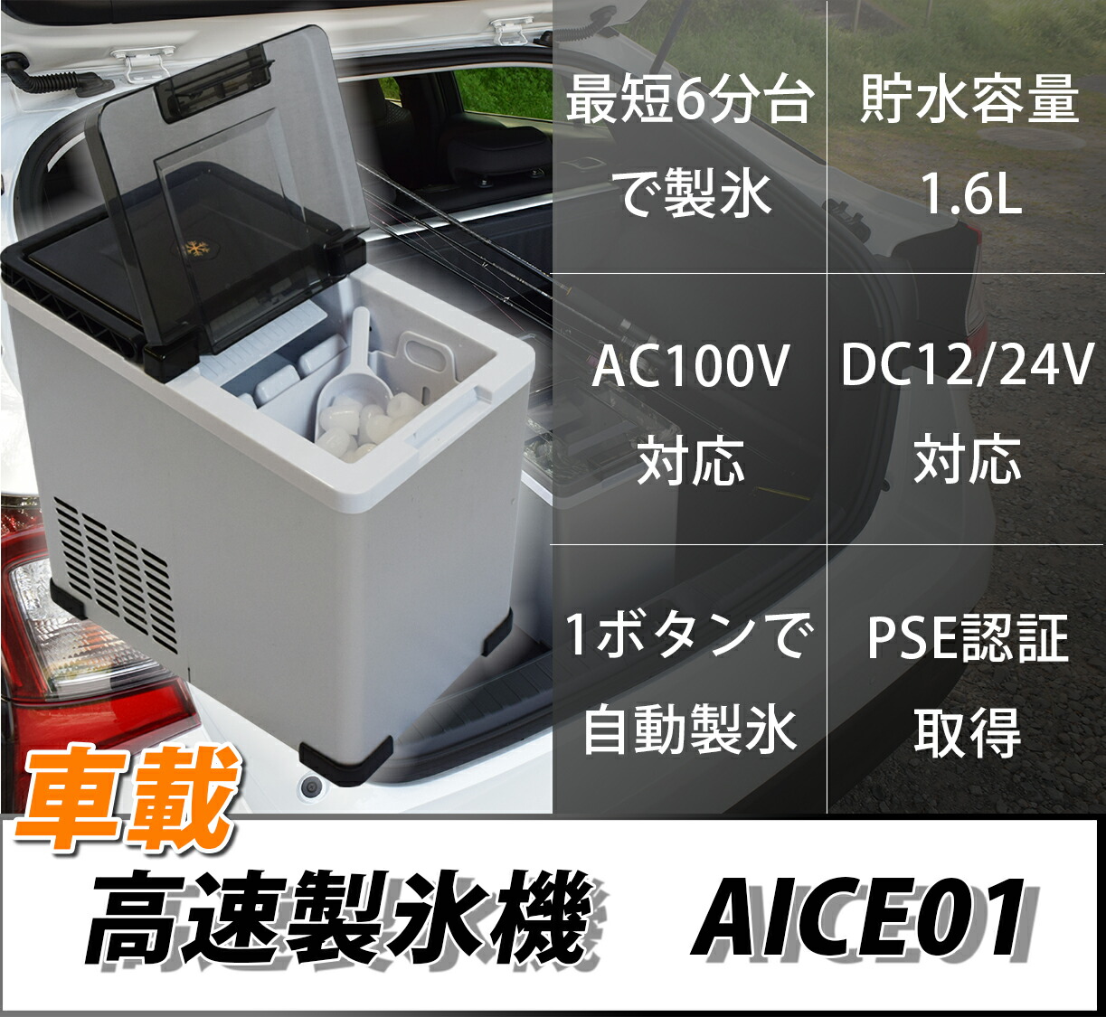 製氷機家庭用高速氷こおりクラッシュアイス車載最短6分小型洗浄高速製氷氷サイズ2種類自動製氷機製氷器時短調理器具アウトドアアイスICEMaker緊急災害時