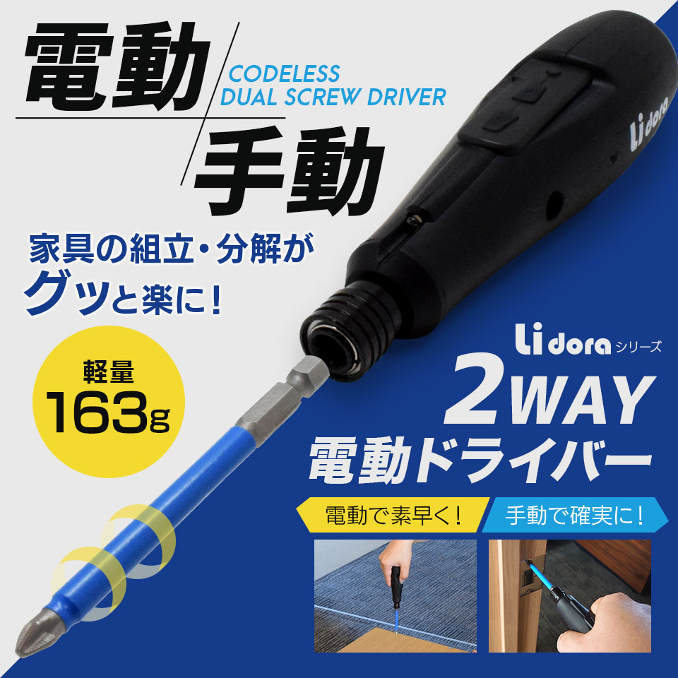 低価格化 ❤豊富なビットで利便性抜群❣電動 手動一体式で使い勝手抜群