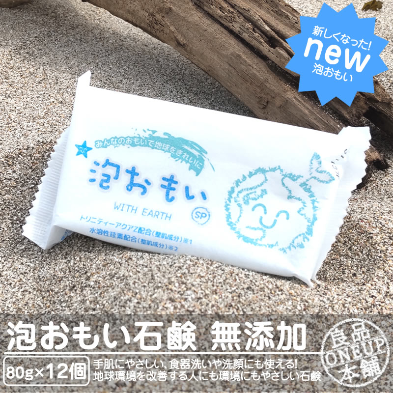 【楽天市場】泡おもい 石けん ボディソープ 80g×4個 無添加 新発売