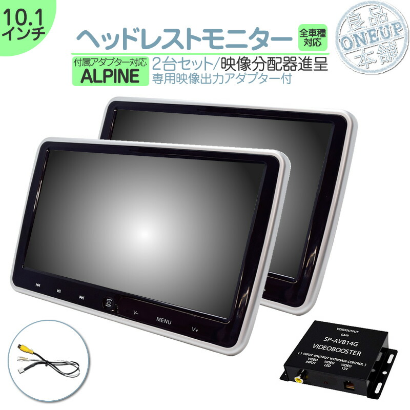 【楽天市場】EX8V EX9V EX10V EX11V 他対応 10.1インチ ヘッドレストモニター DVD内蔵型 12V車 対応 外部 液晶モニター  車載用 後部座席 DVDプレーヤー TV dvd内蔵 当店だけのノイズ対策済 ヘッドレスト モニター リアモニター 家族 同乗者向け 【2台 ...