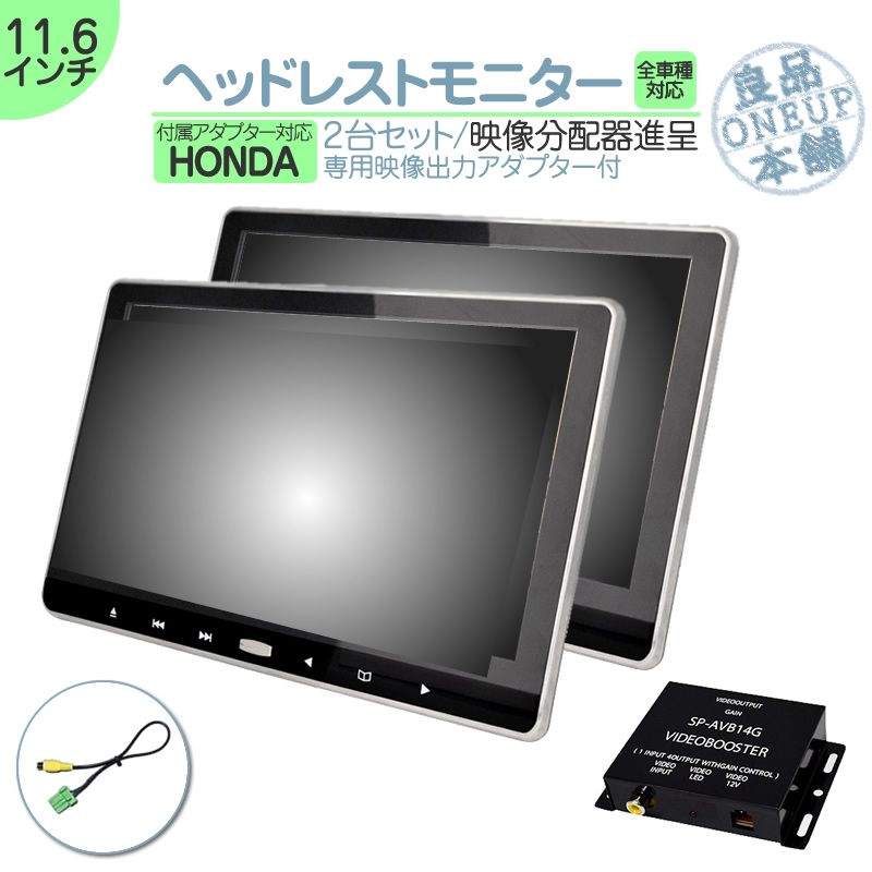 市場 ホンダ純正 Dvdプレーヤー 12v車 Dvd内蔵型 対応 カーナビ対応 ヘッドレストモニター 車載用 11 6インチ 液晶モニター 外部 後部座席