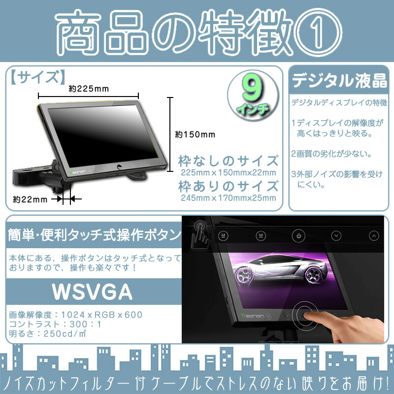 クラリオンカーナビ対応9インチヘッドレストモニター12V車対応外部液晶モニター当店だけのノイズ対策済オンダッシュ取付も可能!家族子供同乗者向けモニター