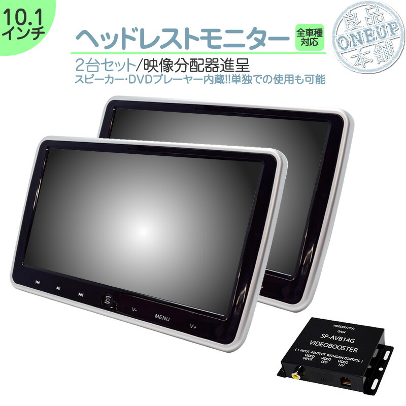 楽天市場】ヘッドレストモニター 10.1インチ DVD内蔵 2台 hdmi 12V車