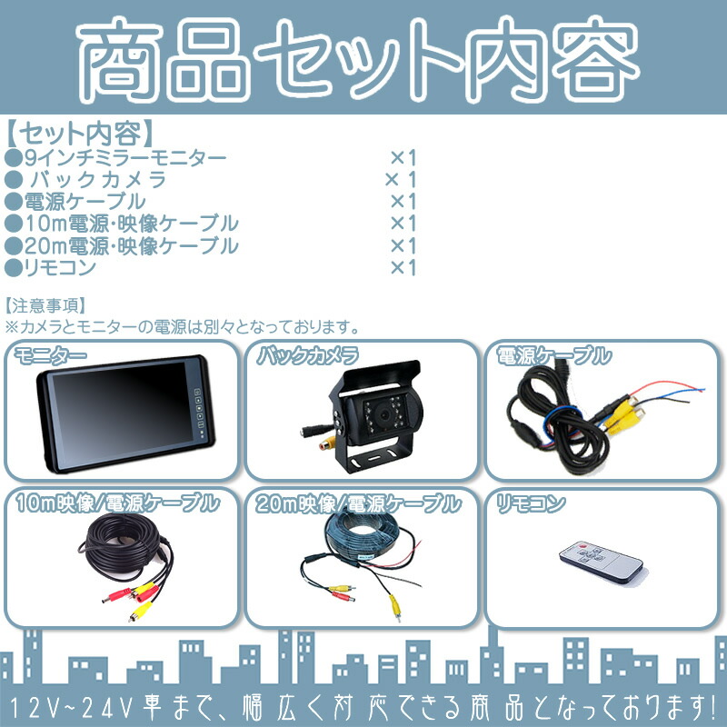 市場 キャンター 9インチバックカメラ ルームミラーモニター バックミラーモニター赤外線LED搭載 他対応 タイタン ミラーモニター セット