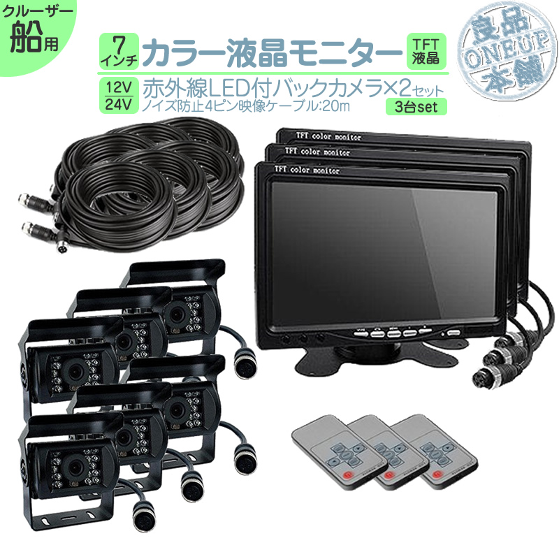 本物新品限定5set 7インチ 4分割 オンダッシュ液晶モニター + 暗視バックカメラ 1台セット 24V車対応 トラック バス 大型車対応 その他