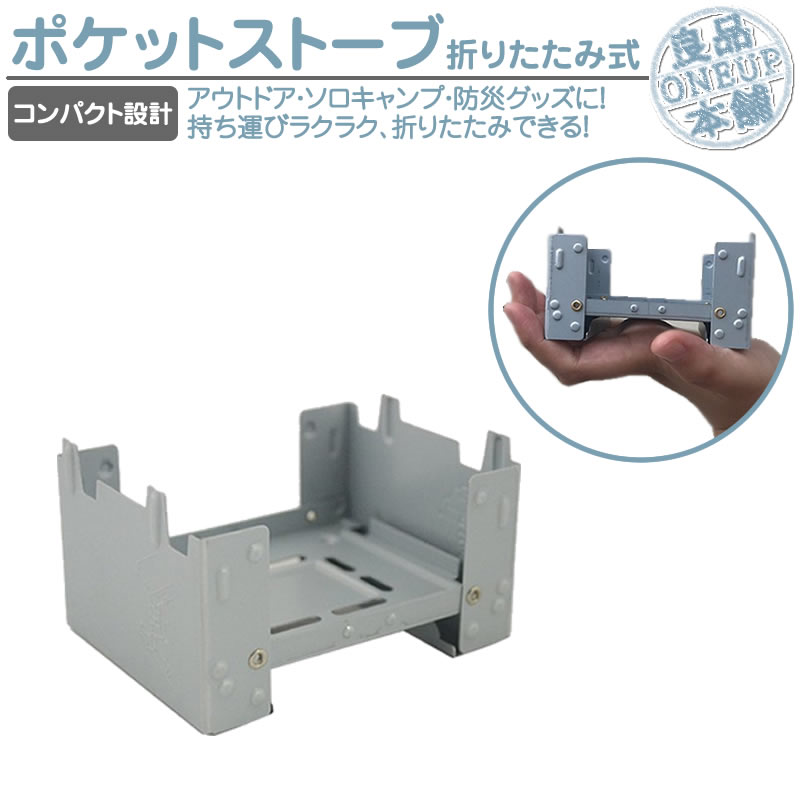 ポケット ストーブ コンロ アウトドア ソロ キャンプ  固形燃料 防災 災害