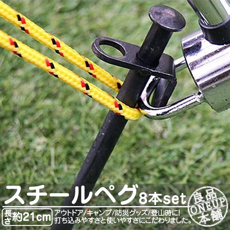 ペグ スチールペグ 8本セット 鉄製 鍛造 21cm 高強度 ペグセット ソリッド テント テーク キャンプ アウトドア 設営用具 硬い土 砂地  草地用 タープペグ タープ用 砂利地面にも トップ