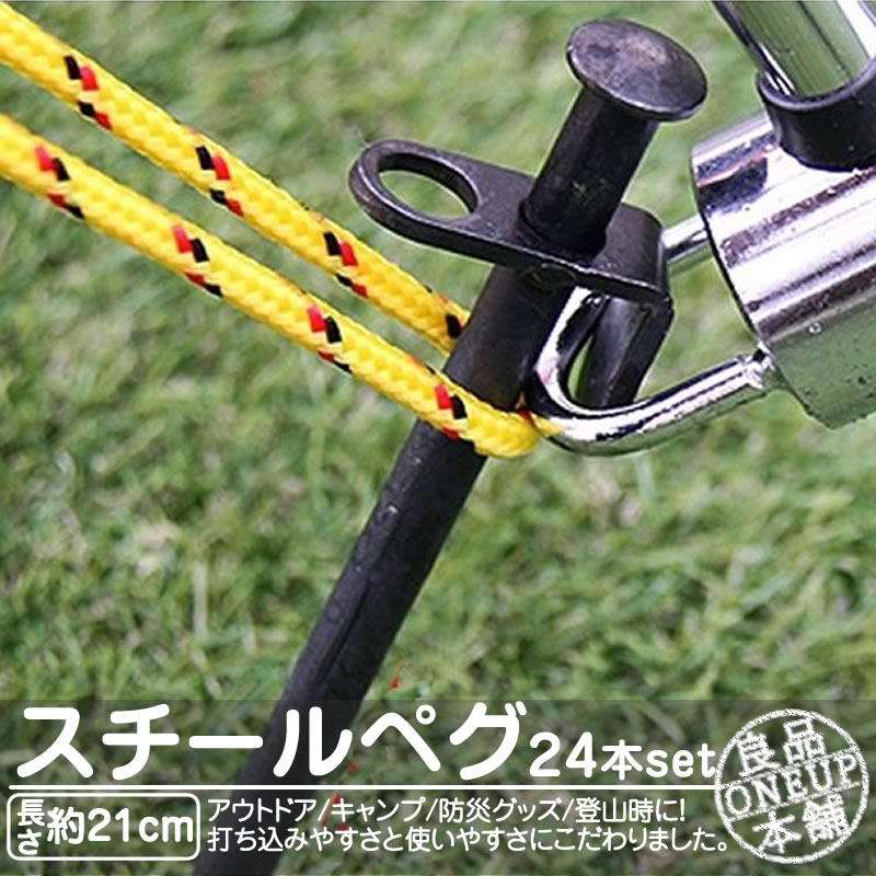 ペグ スチールペグ 24本セット 鉄製 鍛造 21cm 高強度 ペグセット ソリッド テント ペグ テーク キャンプ アウトドア テント 設営用具 硬い土 砂地 草地用 タープペグ タープ用 砂利地面にも
