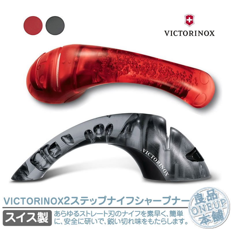 ビクトリノックス 2ステップナイフシャープナー 包丁研ぎ VICTORINOX 研ぎ石 包丁研ぎ器 ナイフ研ぎ レッド 7.8721 キッチングッズ 調理器具 アウトドア 料理 クッキング 台所 包丁 切れ味抜群 国内正規品