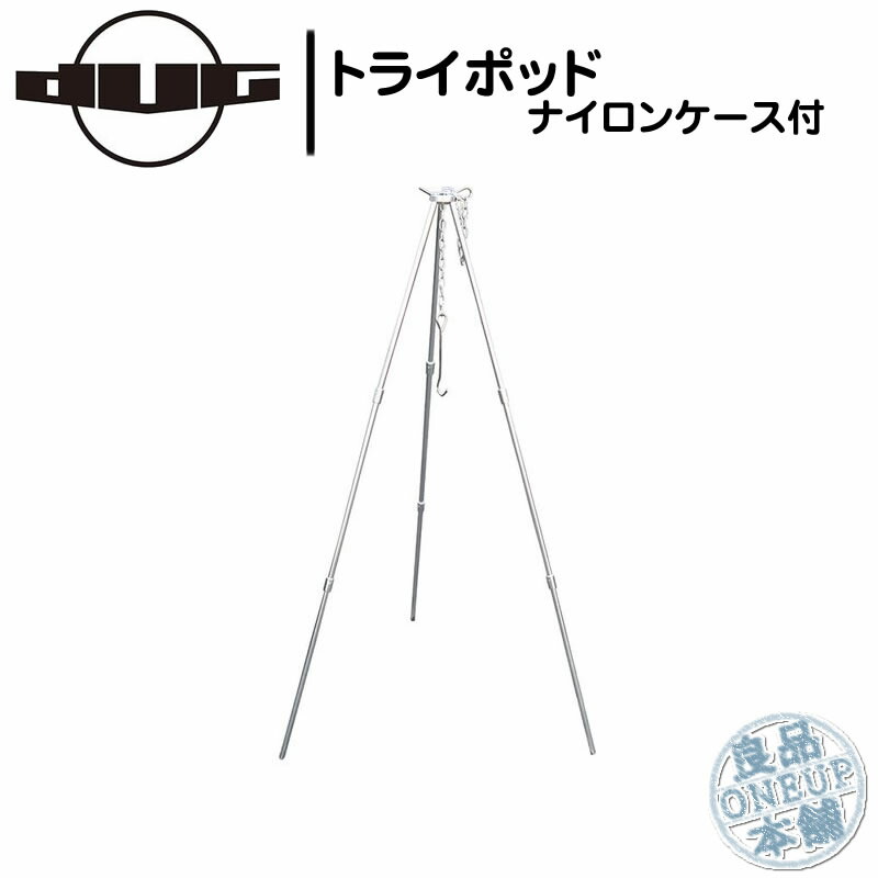【楽天市場】トライポッド 焚火缶 DUG ダグ 焚火スタンド バーベキュー 焚き火台 シングルバーナーコンロ スモーク アウトドア キャンプ