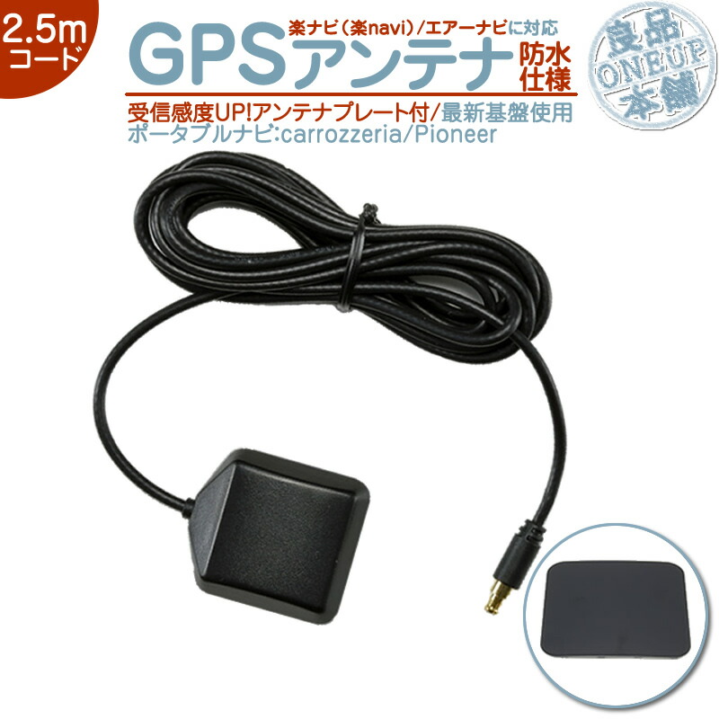 新品 カロッツェリア ナビ用 Pioneer ナビ用 GPSアンテナ 緑カプラー 楽天市場】GPSアンテナ 角型 緑色 コネクター カプラー