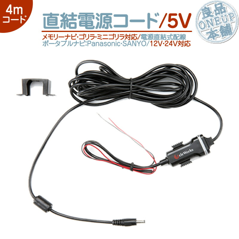 パナソニック カーナビ　ゴリラ CN-G1300VD 電源コード選べます パナソニック ゴリラ用AC電源コード | MOVAICS -モバイクス-