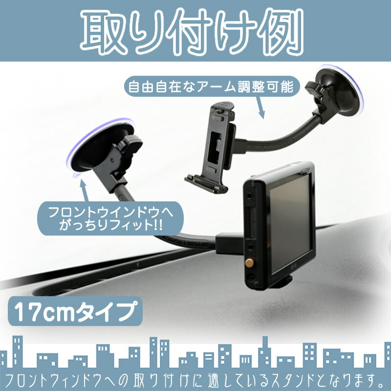 楽天市場 モニタースタンド フレキシブルアーム 17cm メモリーナビ ゴリラ ゴリラライトパナソニック Panasonic サンヨー Sanyo車載用 吸盤 ポータブルナビ カーナビca Ptq50d Nvp Tq50 代用品フロントガラス 取付 良品本舗 Oneup