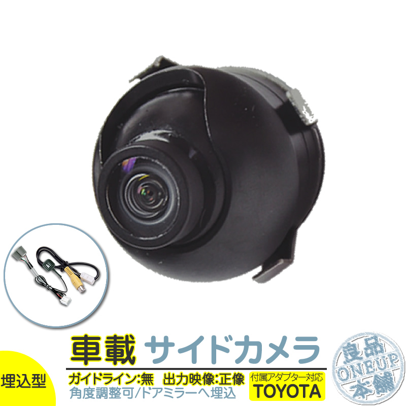 人気正規品トヨタ純正 ナビ用 高画質CCD フロント サイド バックカメラ 3台set 入力変換アダプタ トヨタ純正スイッチケーブル 付 その他