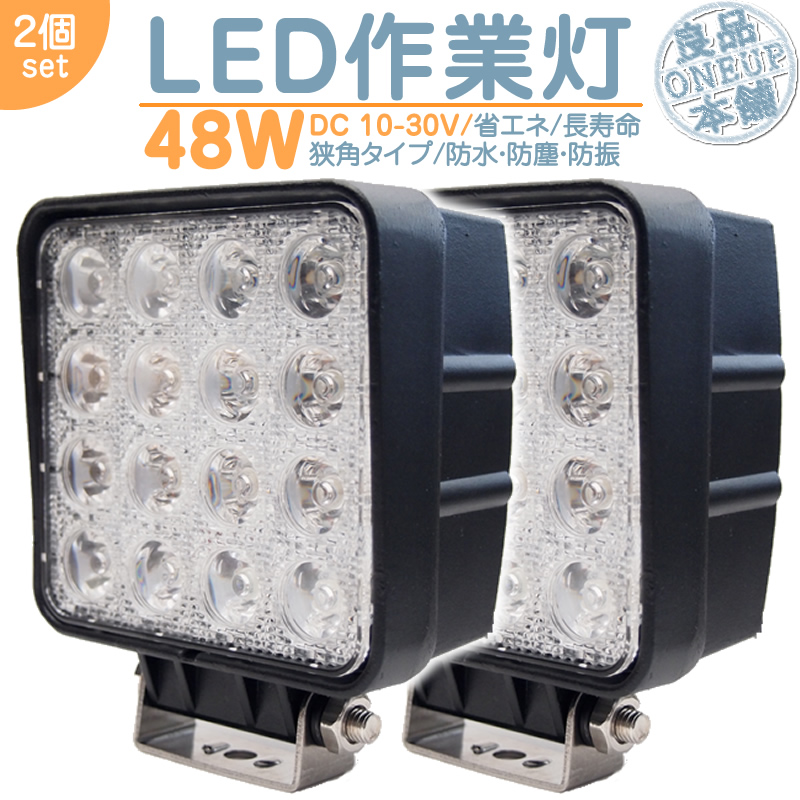 楽天市場】LED作業灯 LEDライト LEDワークライト 48W 角型 LED 作業灯 