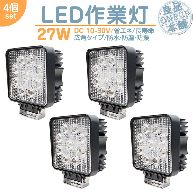 漁船 作業船 等に LED作業灯 LEDライト LEDワークライト 27W 角型 LED 作業灯 ワークライト ハイパワー 高出力 広角タイプ 省エネ 12V/24V サーチライト LED ワークライト 【4個】