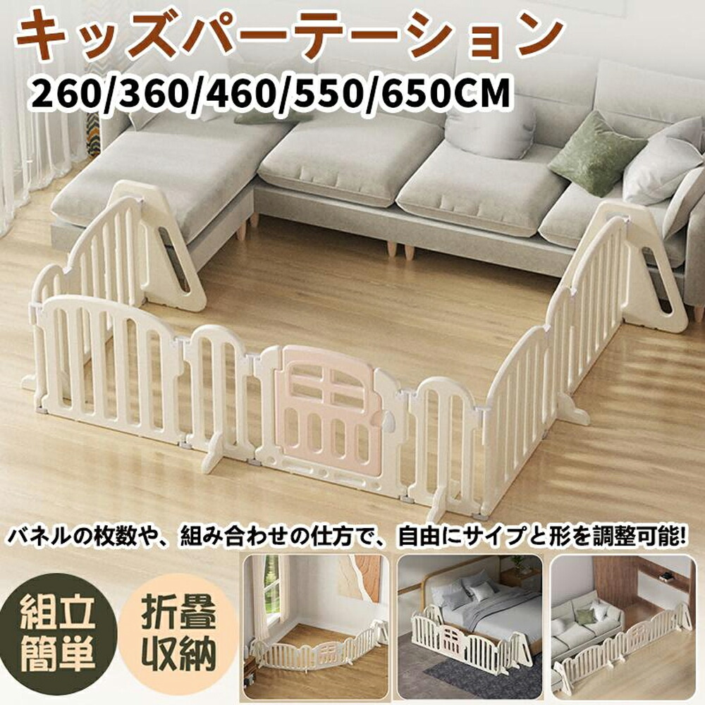 【期間限定10%OFF】ベビーサークル 置くだけ ベビーフェンス 赤ちゃん 260~650cm 扉付き 滑り止め付 長方形 ベビーガード ベビーゲート テレビ 保育園 設置簡単 工具不要 ハイタイプ 子供 ドア おしゃれ かわいい 大きい 大型 北欧 シンプル キッズパーテーション｜onewaybeautylifesuper 7,906円