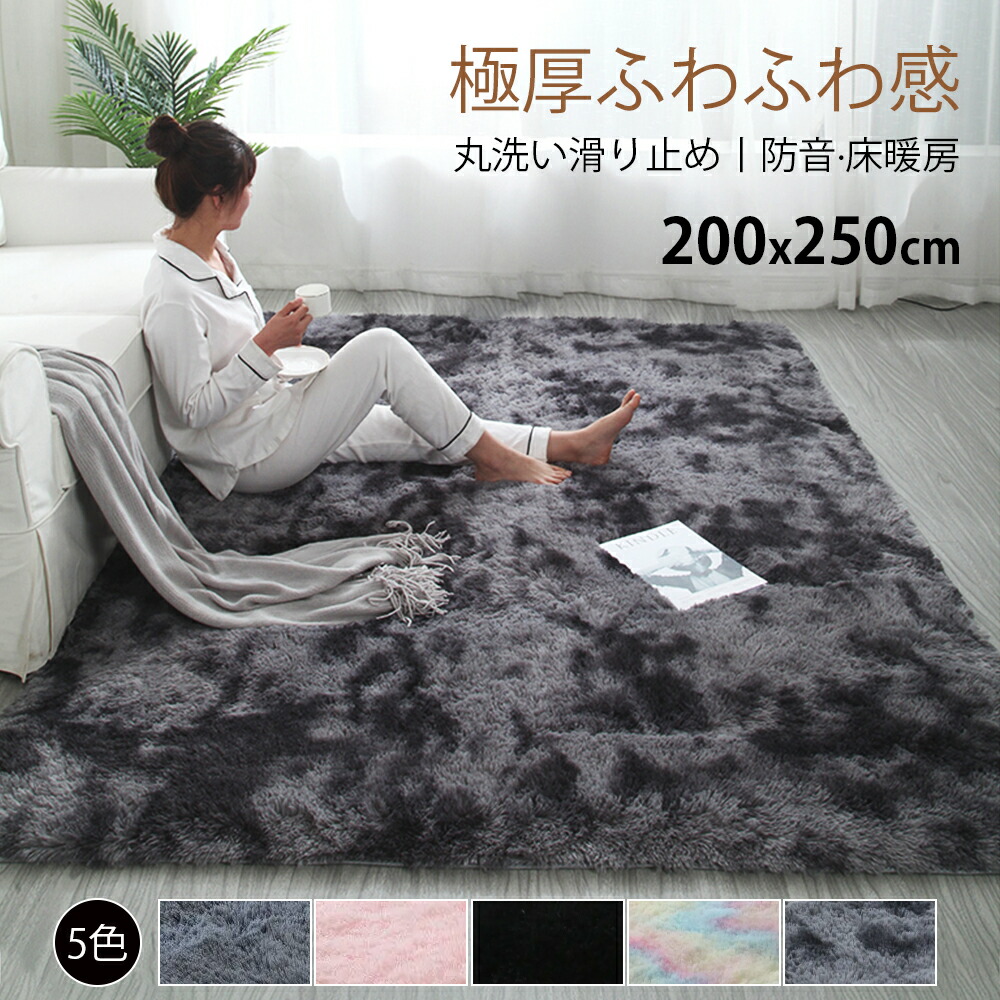 【期間限定5%OFF】ラグ ラグマット シャギー シャギーラグ カーペット オシャレ 北欧 厚手 洗える 一人暮らし ふかふか ふわふわ ロングシャギー 抗菌 絨毯 ホットカーペット対応 床暖房対応 リビング ふわふわ 冬用「正方形 長方形」
