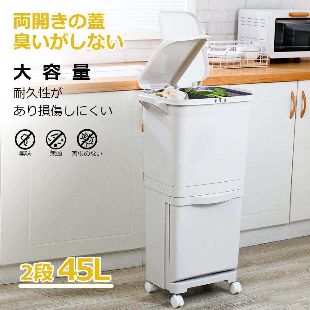 【期間限定5%OFF】ゴミ箱 45L袋可 45リットル袋可 おしゃれ フロントオープン 分別 ダストボックス 積み重ね キッチン スリム シンプル 大容量 ふた付き 縦型 カウンター下